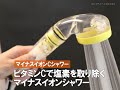 肌荒れ・髪の痛みが気になる方必見のシャワーヘッド！！【浴びるビタミンc】塩素除去　するマイナスイオンcシャワー