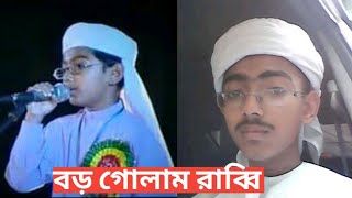 গোলাম রাব্বির কন্ঠে কুরআন তেলাওয়াত / ২০০৯ এর ৩য় স্থান অধিকারী হাফেজ মুহাম্মদ গোলাম রাব্বি