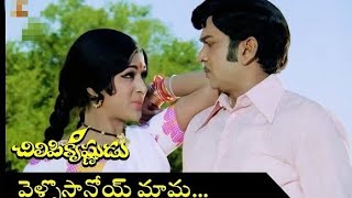 Yellosthanoy Mama Full HD Video Song | Chilipi Krishnudu Telugu Movie | ANR | Vanisri | Telugu