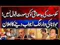 🔴 Live: (Maulana Fazal Ur Rehman) & PTI Leaders Critique Government Approach | Geo News