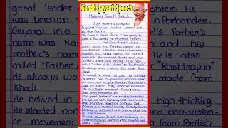 Speech on Mahatma Gandhi in English l Gandhi jayanti speech in English l Mahatma Gandhi speech