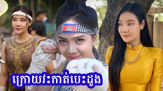 ពេជ្រ ចរណៃ និង ជីវិតដែលនៅតែចងចាំ