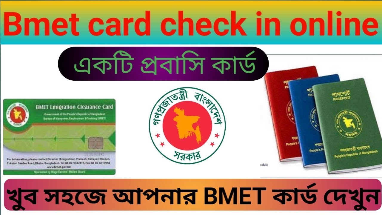 BMET Card Download In Bd -Manpower Check In Online Bangladesh ...