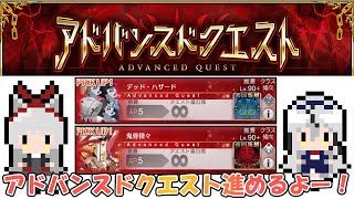 【FGO】未消化アドクエとぐだぐだ雑談【大星がるむ/新人Vtuber】