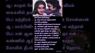 Oh Maanae Maanae Song Lyrics | Oh maanae maana | Janaki | S.P.B | Ilayaraja | Vellai Roja(1983)