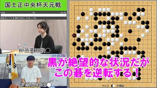 [Kokudo Shochuo Cup Tengen Tournament] Nakamura 4th Dan, with a win rate of 0%, makes a huge come...