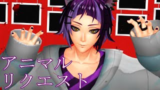 【MMDツイステ】【リクエスト】【おまけ付き】チェーニャでアニマル