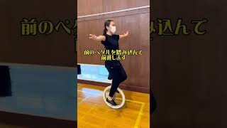 【一輪車】スピードラーニング　6（補助なし乗車の練習方法）#shorts #unicycle #一輪車 #乗り方 #youtubeshorts #sports