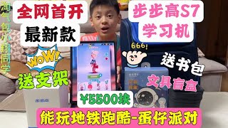 老爸花5500买步步高S7学习机，能从初一学到高中，还能玩地铁跑酷