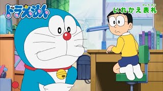 2024/2/3（土）放送　テレビアニメ『ドラえもん』予告動画