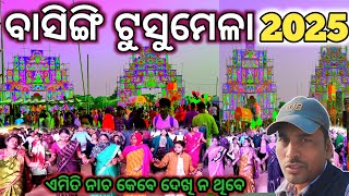 ବାସିଙ୍ଗି ଟୁସୁମେଳା 2025 ||Basingi,Mayurbhanj ||sanjay boby vlogs