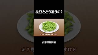 加茂水族館！クラゲ！世界最大級！ルーレット弾丸旅行！ほっこりだいじぇすと！「山形県鶴岡編」 #shorts