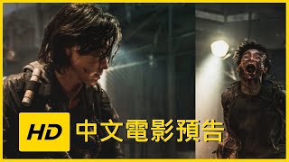 《屍殺半島》HD中文電影預告【Peninsula】HD Movie Trailer | JELLY MOV3