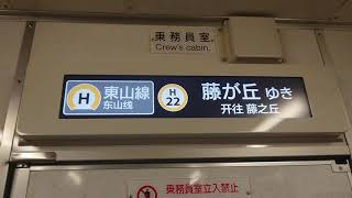 名古屋市交通局名古屋市営地下鉄東山線５０５０形液晶ディスプレイＬＣＤ次は千種ですＪＲ中央線はお乗り換えです日本車輛三菱製