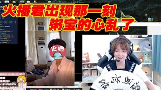 【小米粥】粥粥承认对火播君心动了？女人！你的名字叫贪婪！