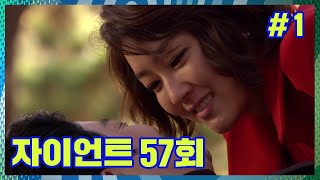 [자이언트] 🔈아아악↗↗↗세상사람들↗↗↗우리 정연이가 해냈습니다↗↗↗🔈│Ep.57-1