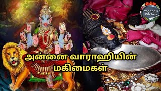 Explanation  for #varahi amman karungali idol video  | அன்னை வாராஹி தேவியின் மகிமைகள்