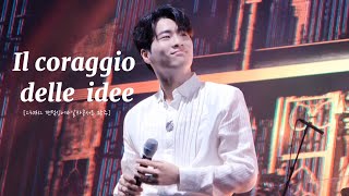 [4K] [김지훈 Focus] 230812 Il coraggio delle idee_진원X김지훈X정승원 | [팬텀싱어4갈라콘서트 광주]