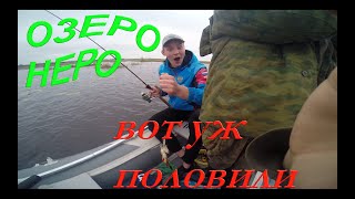 ОЗЕРО НЕРО. [БЕШЕНЫЙ КЛЕВ ЩУКИ И ОКУНЯ]! РЫБАЛКА С ЮМОРОМ. РЫБАЛКА С ДЯДЕЙ ГАРИКОМ.