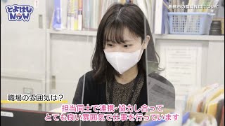 とよはしNOW　令和4年3月1日号　①豊橋市職員採用案内＆先輩職員からのメッセージ②愛知県が開設する大規模集団接種について