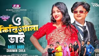 ও খিস্তি ওয়ালা ভাই হরির বাপে ঢাকা গেছে টাকা পাঠায় না###########