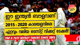 ലോകത്തിലെ മികച്ച വിക്കറ്റ് ടേക്കർ ഇന്ത്യക്കാരനാണ് |  Top 5 Wicket Takers 2015-20