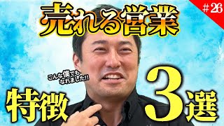 【営業】誰でもなれる！できる不動産営業の特徴3選