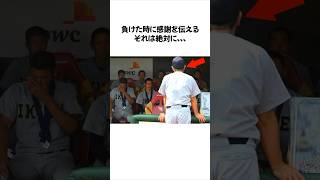 名監督のラストミーティングに関する雑学 #甲子園 #高校野球 #仙台育英 #須江監督 #プロ野球 #野球 #雑学