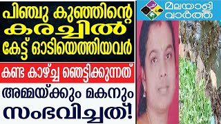 Kozhikode കുളത്തില്‍ പൊങ്ങിയ നിലയില്‍ കണ്ടെത്തിയത്