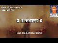 《生死疲劳》：莫言拿下“诺贝尔文学奖”的扛鼎之作