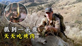 兩人組隊到墨西哥山脈荒野求生，連續2天等待，抓到一頭公鹿，吃上了烤肉大餐！紀錄片