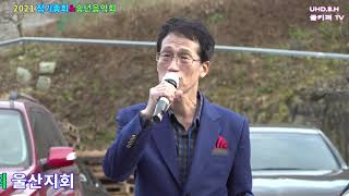 김태은 -방어진 사랑.2021.11.28.[사]한국전통가요 진흥협회 울산지회.정기총회\u0026송년 음악회,b.h 골키퍼 TV,,(Kpop\u0026Trot),010-4581-0774