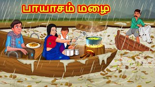 பாயாசம் மழை | Tamil Moral Stories | Tamil Stories | Tamil Kathai | Koo Koo TV Tamil