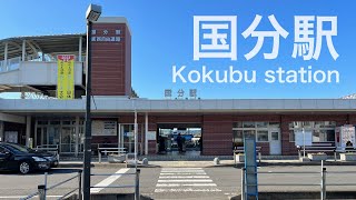 国分駅 (鹿児島県) Kokubu station  ＜日豊本線＞