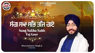 Shabad - Sang Sakha Sabh Taj Gaye | Bhai Jaskaran Singh Ji, Patiala Wale | PTC RECORDS