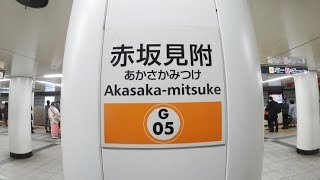 【4K乗換動画】東京メトロ　銀座線　赤坂見附駅　ぐるり一周　散歩