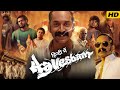 Aavesham 2024 Full Movie In Hindi Dubbed। Fahadh Faasil। Hipzster, Mithun, Roshan,Sajin। Review&Fact