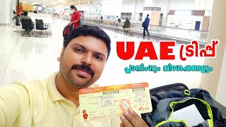 Travel Tips for UAE Trip | UAE യിലേക്ക് യാത്ര പോകുന്നവർ അറിയേണ്ട കാര്യങ്ങൾ