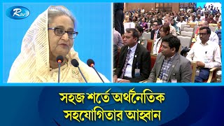 উন্নয়ন সহযোগীদের ঋণের সুদ হার বাড়ানোর তীব্র সমালোচনা প্রধানমন্ত্রীর | ADB | PM | Rtv News