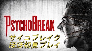 ※グロ注意！　Steam版サイコブレイクをほぼ初見でプレイします。 10日目