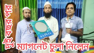 ইলেকটিক ম্যাগনেট চুলা দুই বছর ভিডিও দেখার পর নিলেন।০১৯৭৫০১৭২৪৮