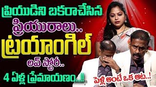 Vichitramaina Katha | Triangle Story | Dr.Kalyan Chakravarthy | Best Moral Video | SumanTV