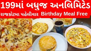 રાજકોટમાં પહેલીવાર પિઝા,બર્ગર,સેન્ડવીચ ગાર્લિકબ્રેડ કોલ્ડ્રિંક્સ બધુ અનલિમિટેડ #rajkot #prachalfoods