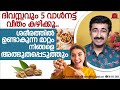 ദിവസവും 5 വാൾനട്ട് കഴിക്കൂ. ശരീരത്തിൽ വരുന്ന അദ്ഭുതകരമായ മാറ്റങ്ങൾ എന്തൊക്കെയെന്ന് അറിയാമോ ?