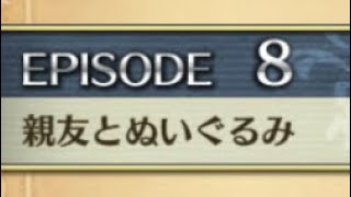 【クリユニ】オリヴィエ　EPISODE8「親友とぬいぐるみ」