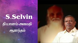 S.Selvin தியானம்-அமைதி-ஆனந்தம்