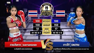 (SUAY SANHGHAN  VS. DAWTAI) Patong Fight Night 16 JANUARY 2025