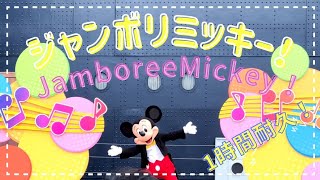 [1 hour endurance! ] Jamboree Mickey! Let's Dance! Tokyo DisneySea (September 2022)