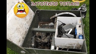 Затопило септик Топас 4