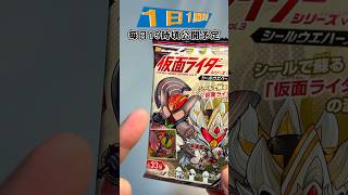 【仮面ライダーガヴ】最新話のケーキングとブシュエルもラインナップ‼にふぉるめーしょん 仮面ライダーシリーズ シールウエハースvol.3【1日1開封】 kamenridergavv #shorts